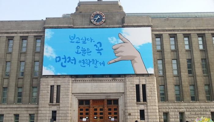 덕분에 자랑스러운 대한민국이 되었습니다.
- 서울꿈새김판