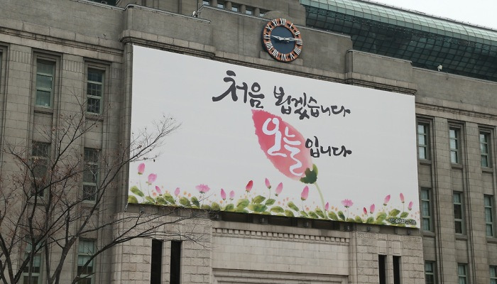 덕분에 자랑스러운 대한민국이 되었습니다.
- 서울꿈새김판