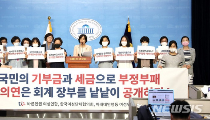 정의연 회계장부 공개 촉구 기자회견