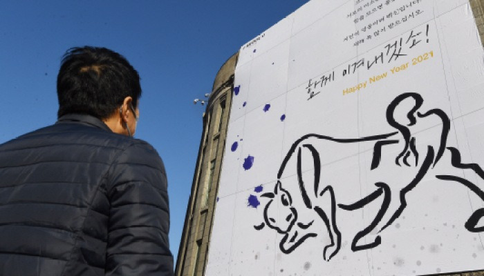 [서울포토] '함께 이겨내겠소!' 신년맞이 현수막