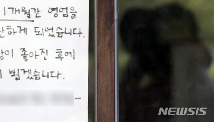 [뉴시스Pic] '거리두기 4단계 격상에 휴업 안내문 붙인 자영업자들'